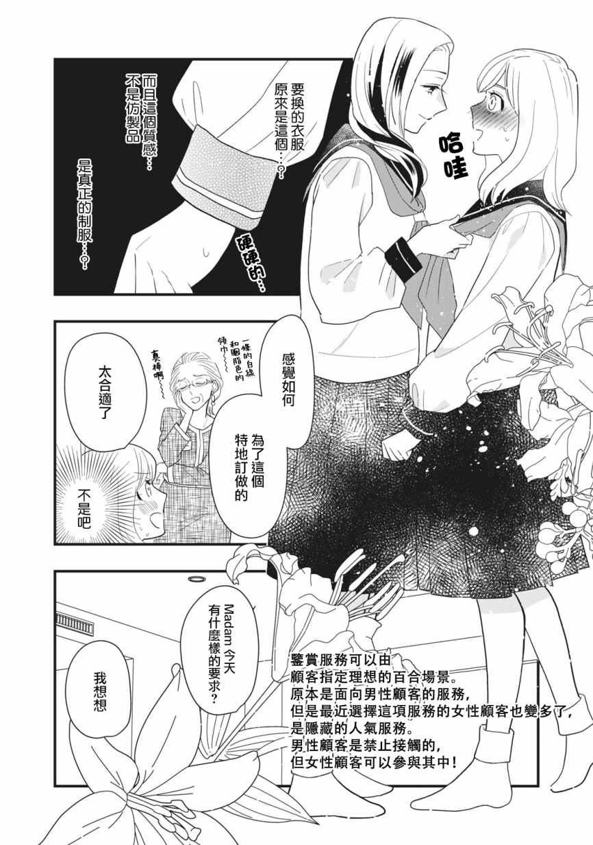 《欢迎光临 你也有权被疼爱》漫画最新章节第9话免费下拉式在线观看章节第【4】张图片