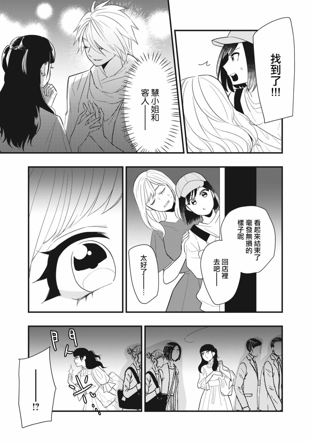 《欢迎光临 你也有权被疼爱》漫画最新章节第6话免费下拉式在线观看章节第【25】张图片