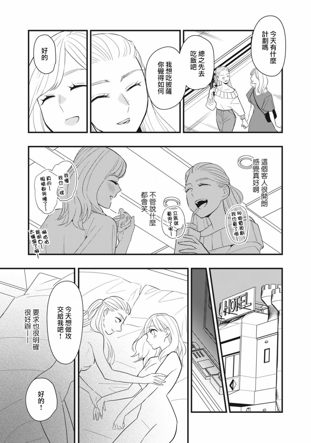 《欢迎光临 你也有权被疼爱》漫画最新章节第6话免费下拉式在线观看章节第【9】张图片