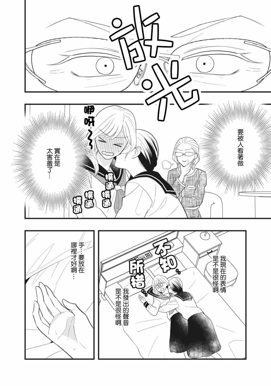 《欢迎光临 你也有权被疼爱》漫画最新章节第9话免费下拉式在线观看章节第【6】张图片