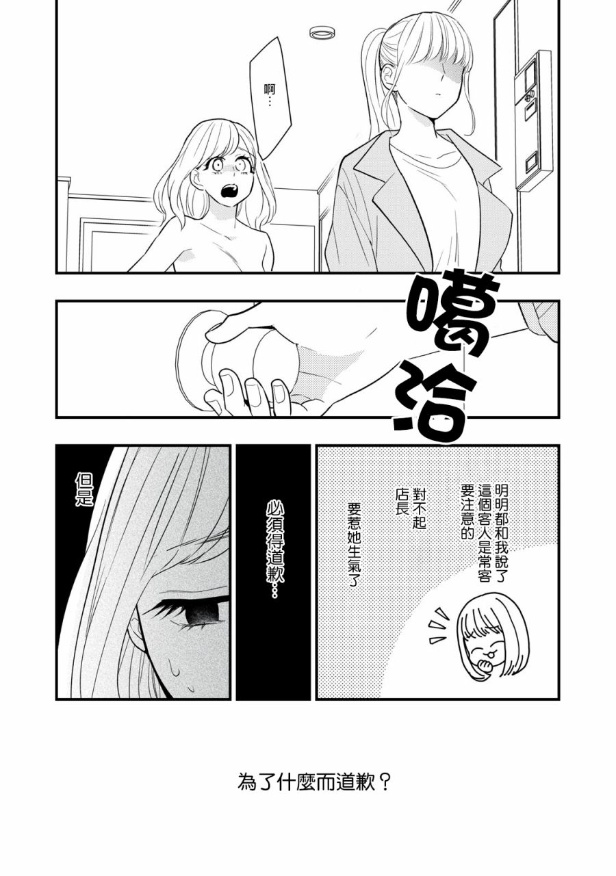 《欢迎光临 你也有权被疼爱》漫画最新章节第4话免费下拉式在线观看章节第【3】张图片