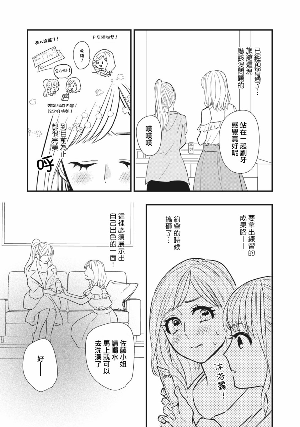 《欢迎光临 你也有权被疼爱》漫画最新章节第3话免费下拉式在线观看章节第【27】张图片