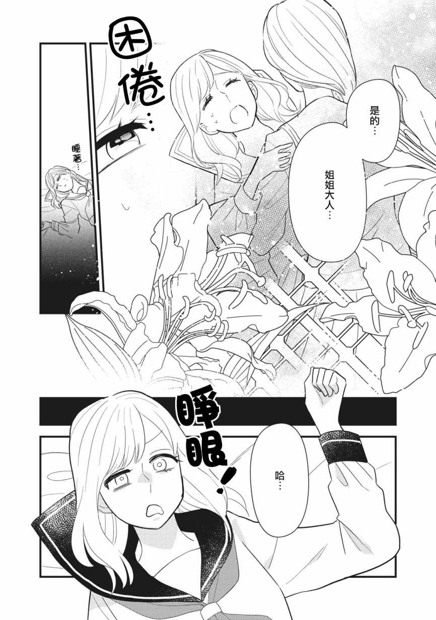 《欢迎光临 你也有权被疼爱》漫画最新章节第9话免费下拉式在线观看章节第【10】张图片