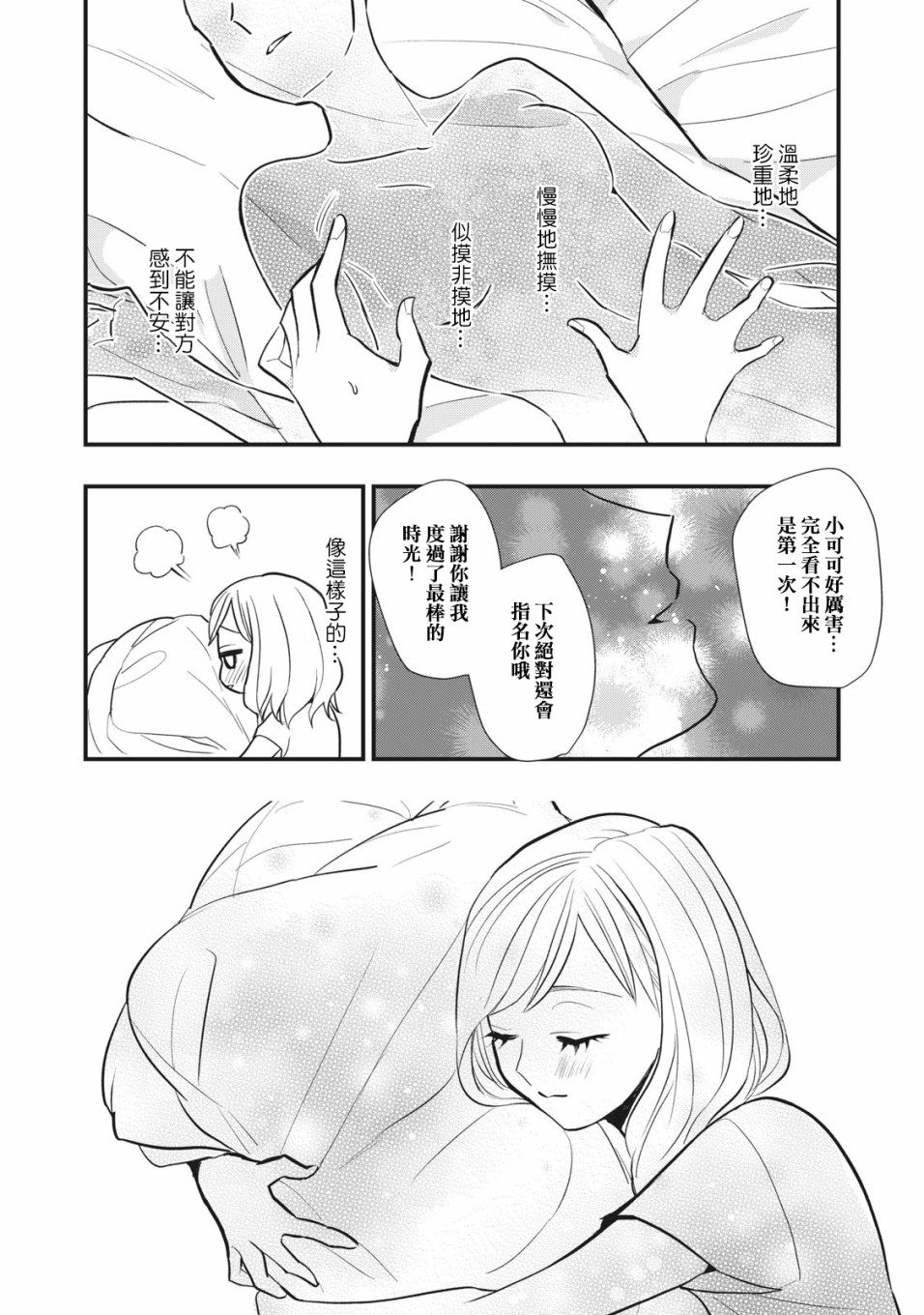 《欢迎光临 你也有权被疼爱》漫画最新章节第3话免费下拉式在线观看章节第【20】张图片