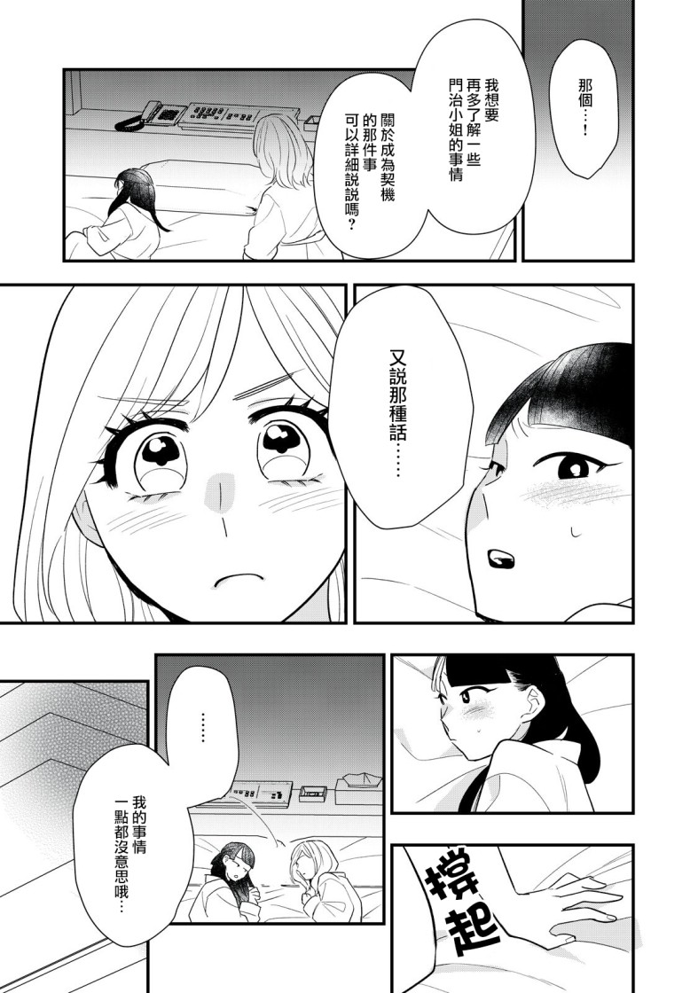 《欢迎光临 你也有权被疼爱》漫画最新章节第5话免费下拉式在线观看章节第【17】张图片