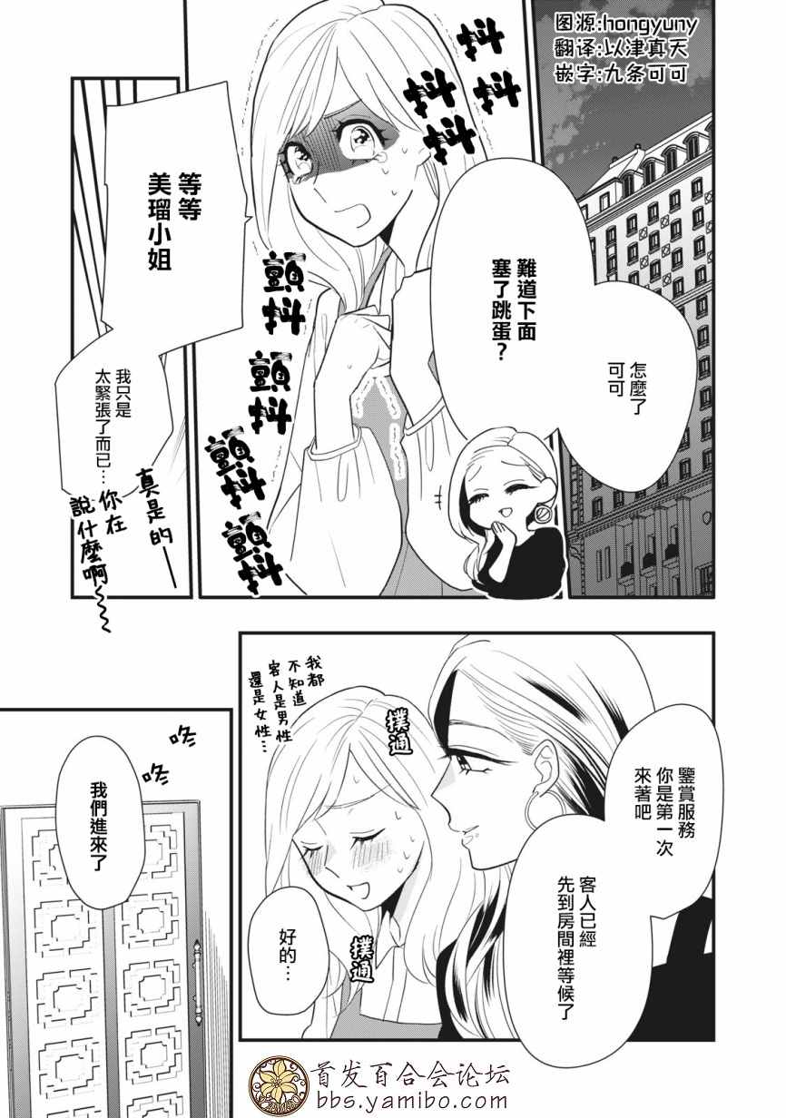 《欢迎光临 你也有权被疼爱》漫画最新章节第9话免费下拉式在线观看章节第【1】张图片