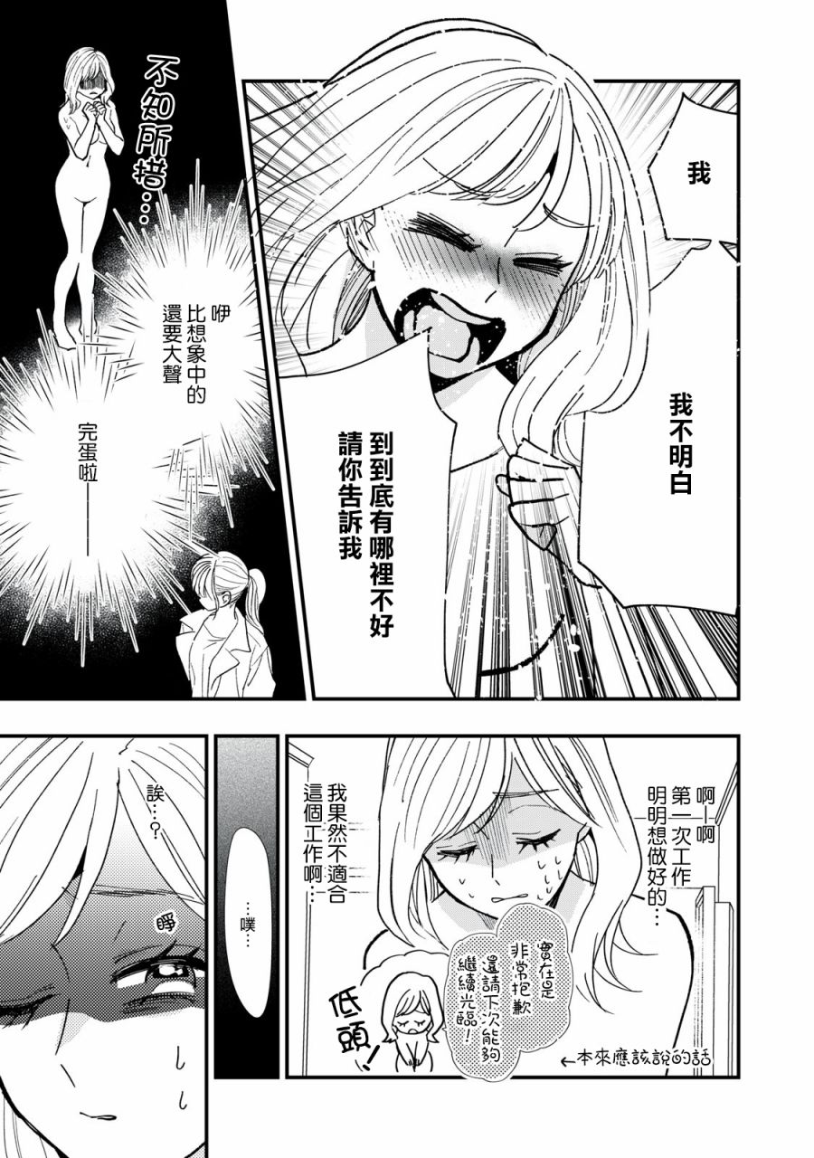 《欢迎光临 你也有权被疼爱》漫画最新章节第4话免费下拉式在线观看章节第【5】张图片