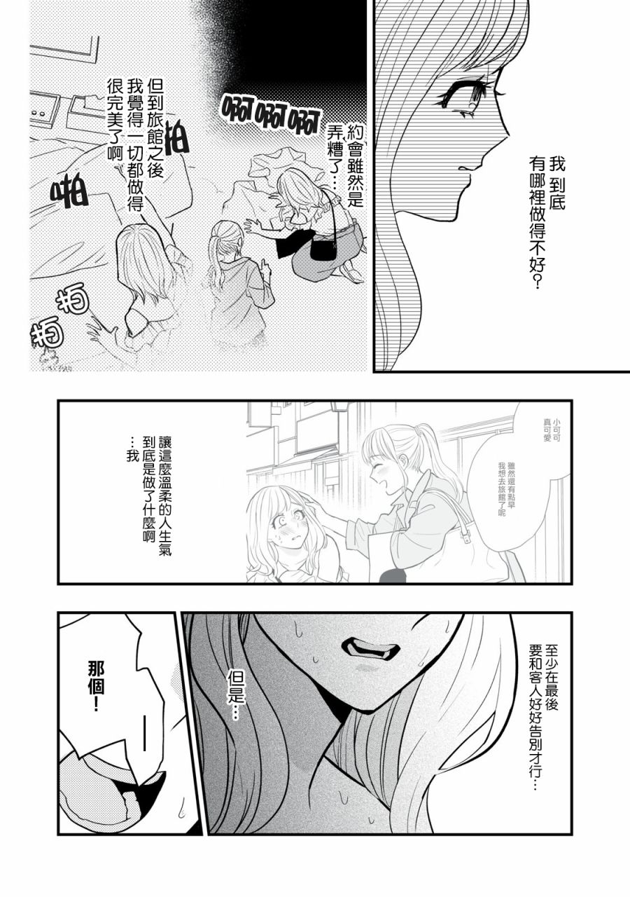 《欢迎光临 你也有权被疼爱》漫画最新章节第4话免费下拉式在线观看章节第【4】张图片