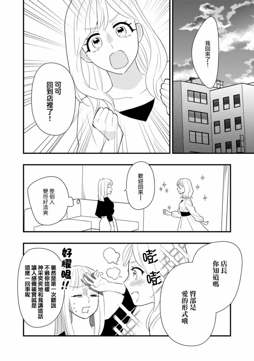 《欢迎光临 你也有权被疼爱》漫画最新章节第7话免费下拉式在线观看章节第【24】张图片