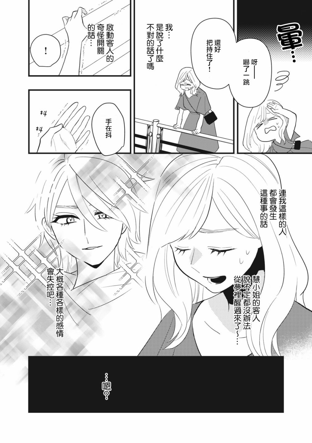 《欢迎光临 你也有权被疼爱》漫画最新章节第6话免费下拉式在线观看章节第【14】张图片