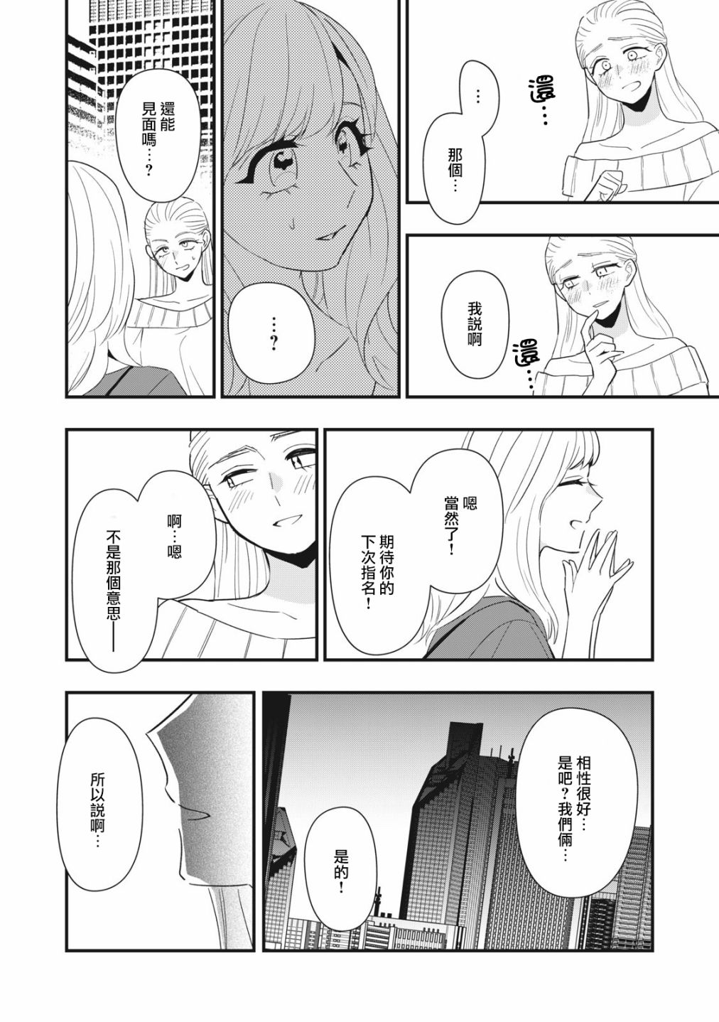 《欢迎光临 你也有权被疼爱》漫画最新章节第6话免费下拉式在线观看章节第【12】张图片