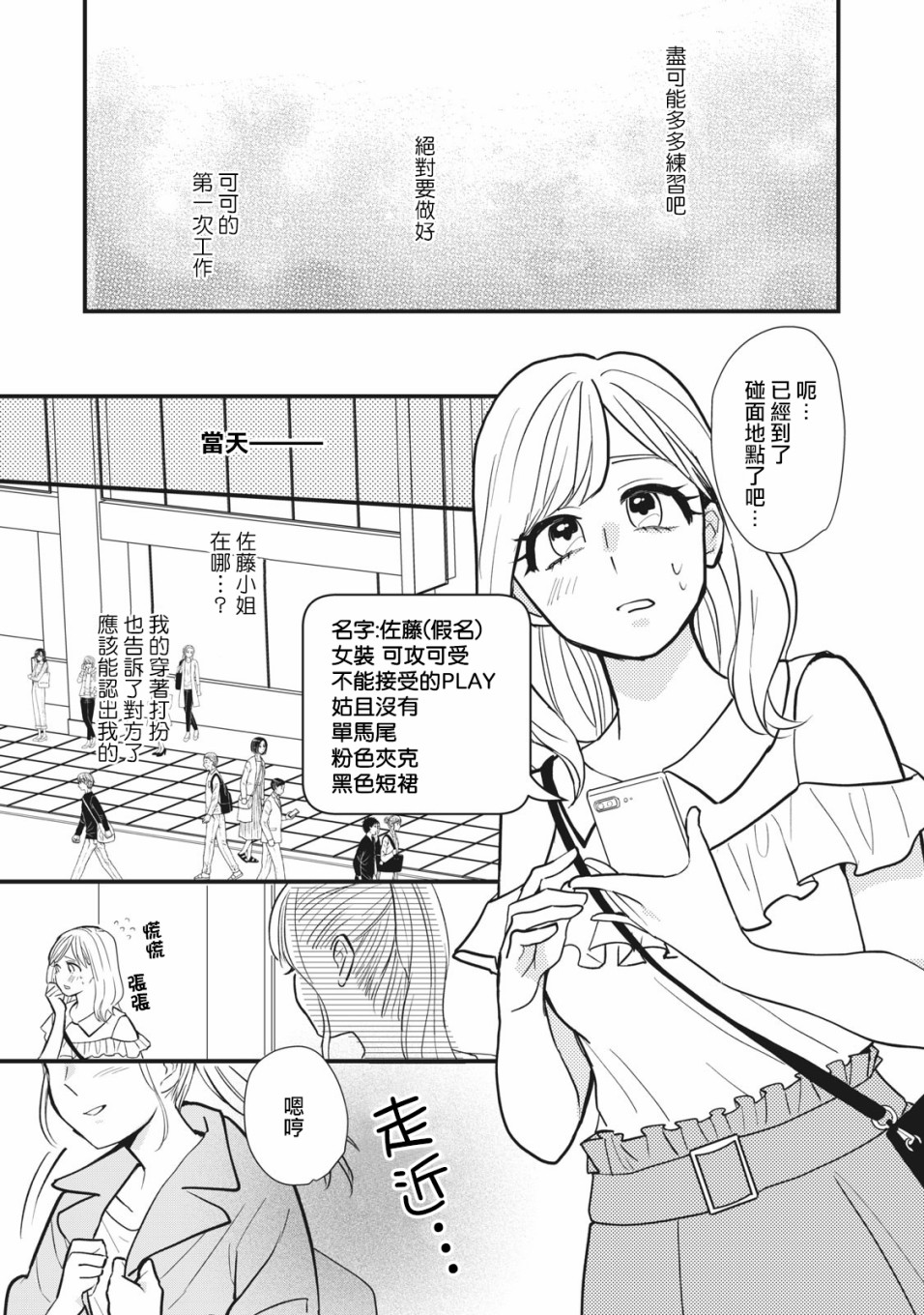 《欢迎光临 你也有权被疼爱》漫画最新章节第3话免费下拉式在线观看章节第【21】张图片