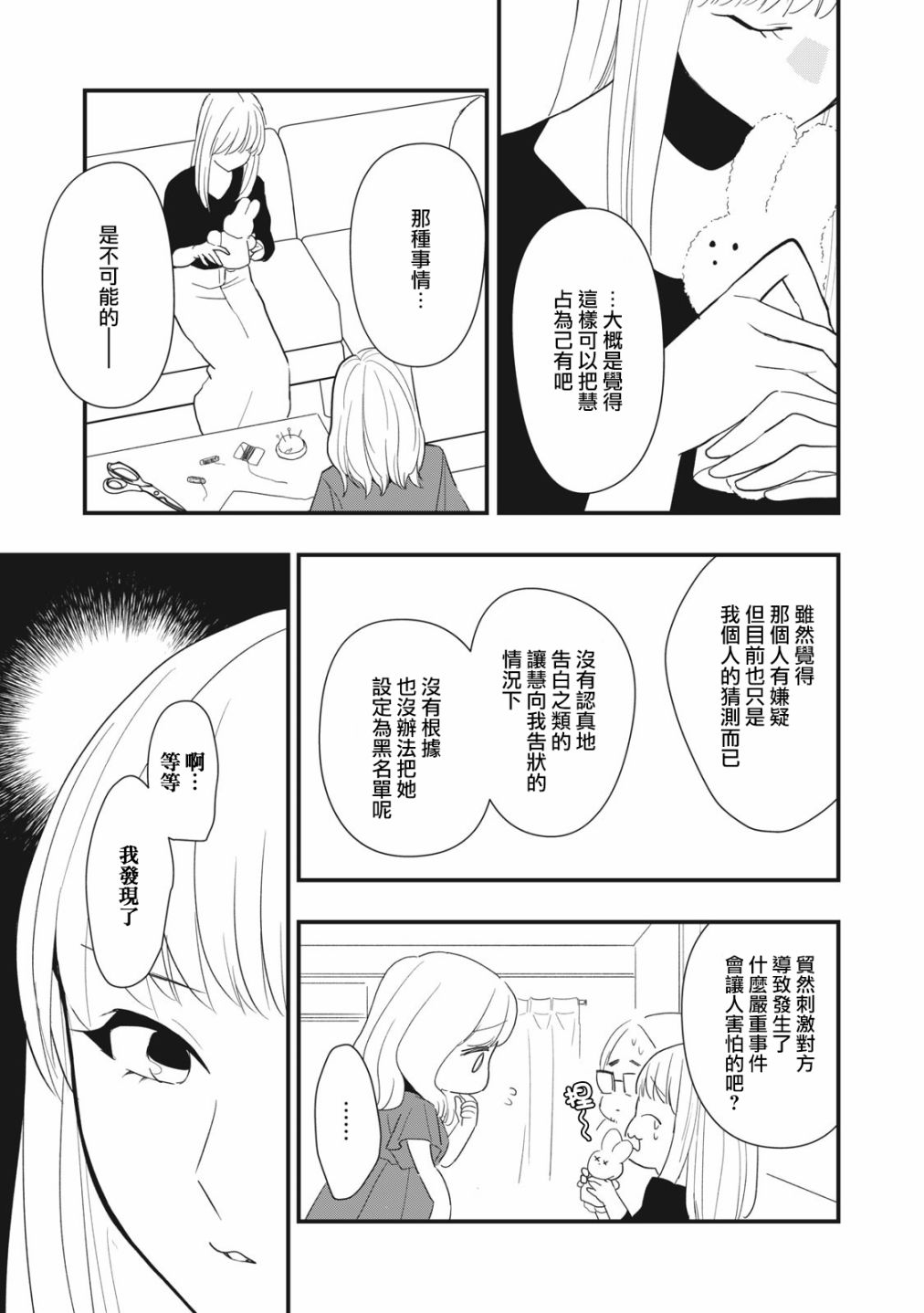 《欢迎光临 你也有权被疼爱》漫画最新章节第6话免费下拉式在线观看章节第【17】张图片