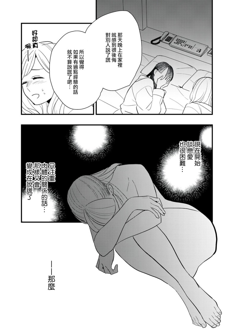 《欢迎光临 你也有权被疼爱》漫画最新章节第5话免费下拉式在线观看章节第【19】张图片