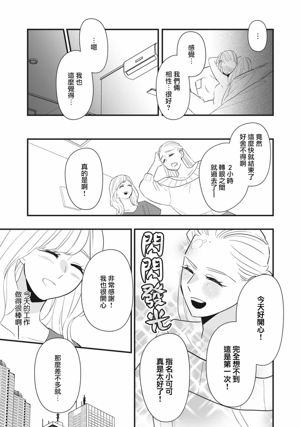 《欢迎光临 你也有权被疼爱》漫画最新章节第6话免费下拉式在线观看章节第【11】张图片