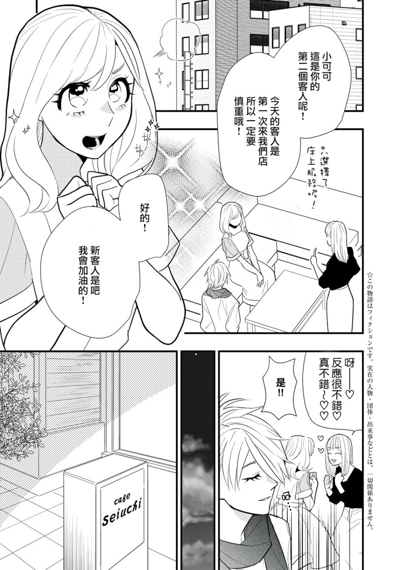 《欢迎光临 你也有权被疼爱》漫画最新章节第5话免费下拉式在线观看章节第【3】张图片