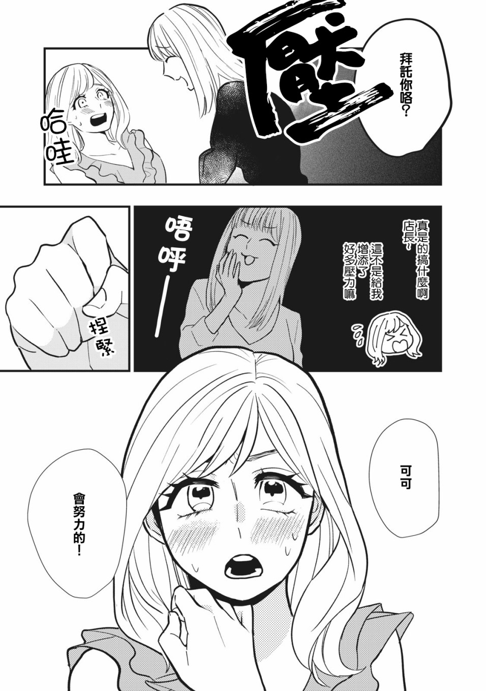 《欢迎光临 你也有权被疼爱》漫画最新章节第3话免费下拉式在线观看章节第【17】张图片