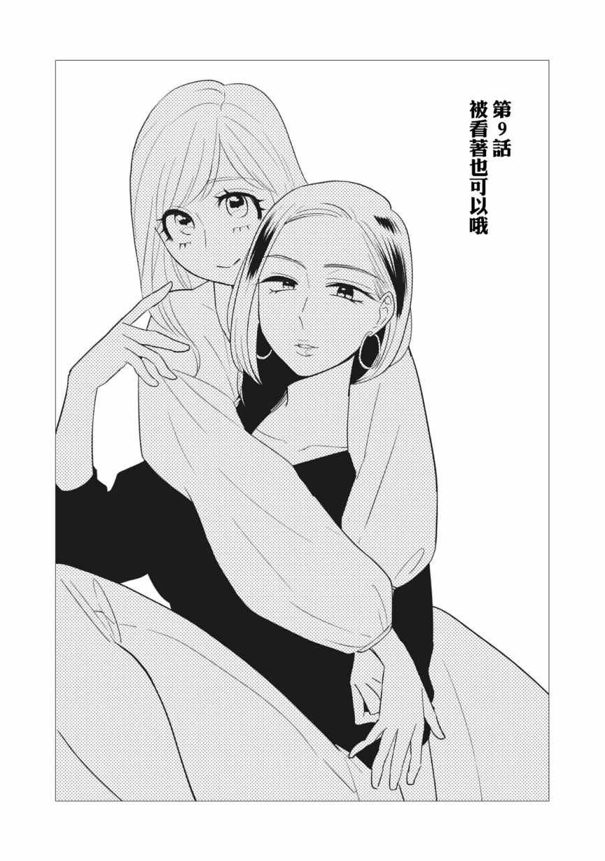 《欢迎光临 你也有权被疼爱》漫画最新章节第9话免费下拉式在线观看章节第【3】张图片