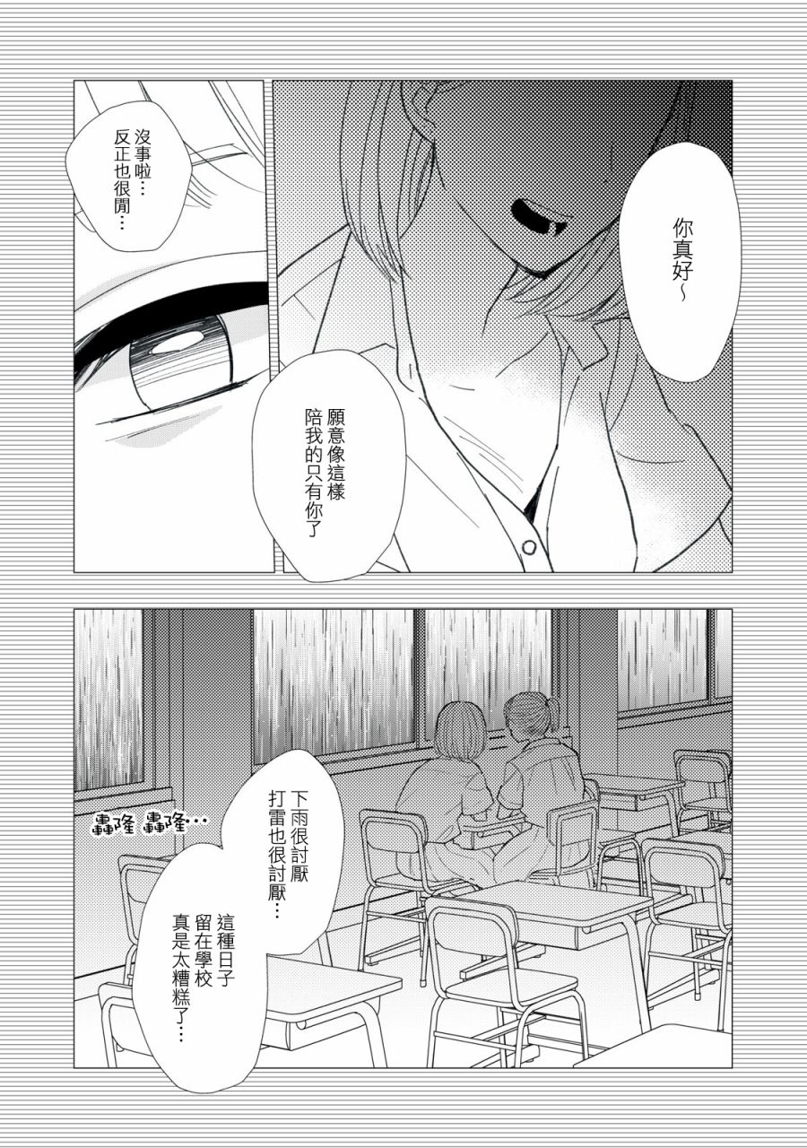 《欢迎光临 你也有权被疼爱》漫画最新章节第4话免费下拉式在线观看章节第【17】张图片