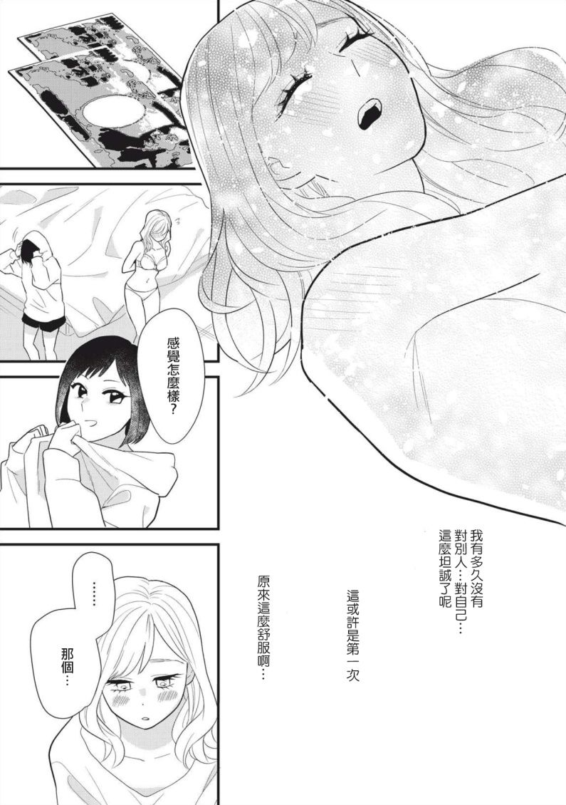 《欢迎光临 你也有权被疼爱》漫画最新章节第1话免费下拉式在线观看章节第【30】张图片