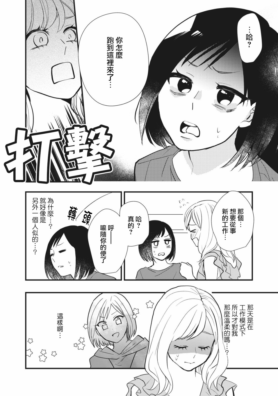 《欢迎光临 你也有权被疼爱》漫画最新章节第3话免费下拉式在线观看章节第【6】张图片