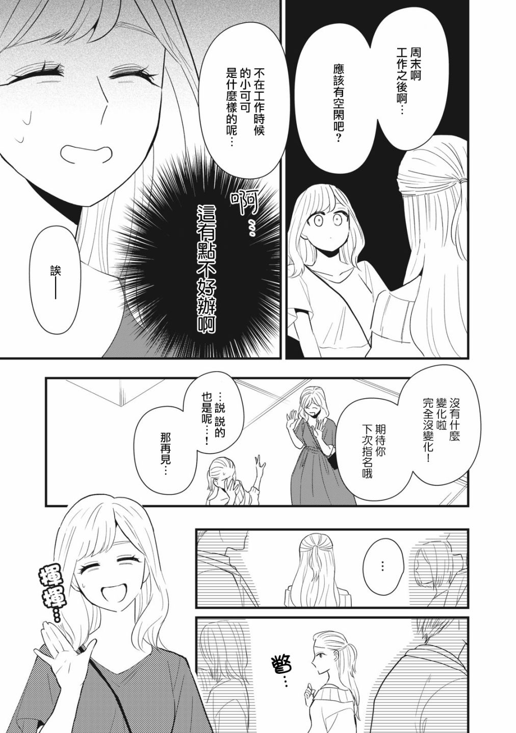 《欢迎光临 你也有权被疼爱》漫画最新章节第6话免费下拉式在线观看章节第【13】张图片