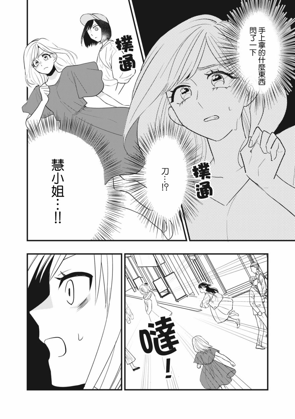 《欢迎光临 你也有权被疼爱》漫画最新章节第6话免费下拉式在线观看章节第【26】张图片