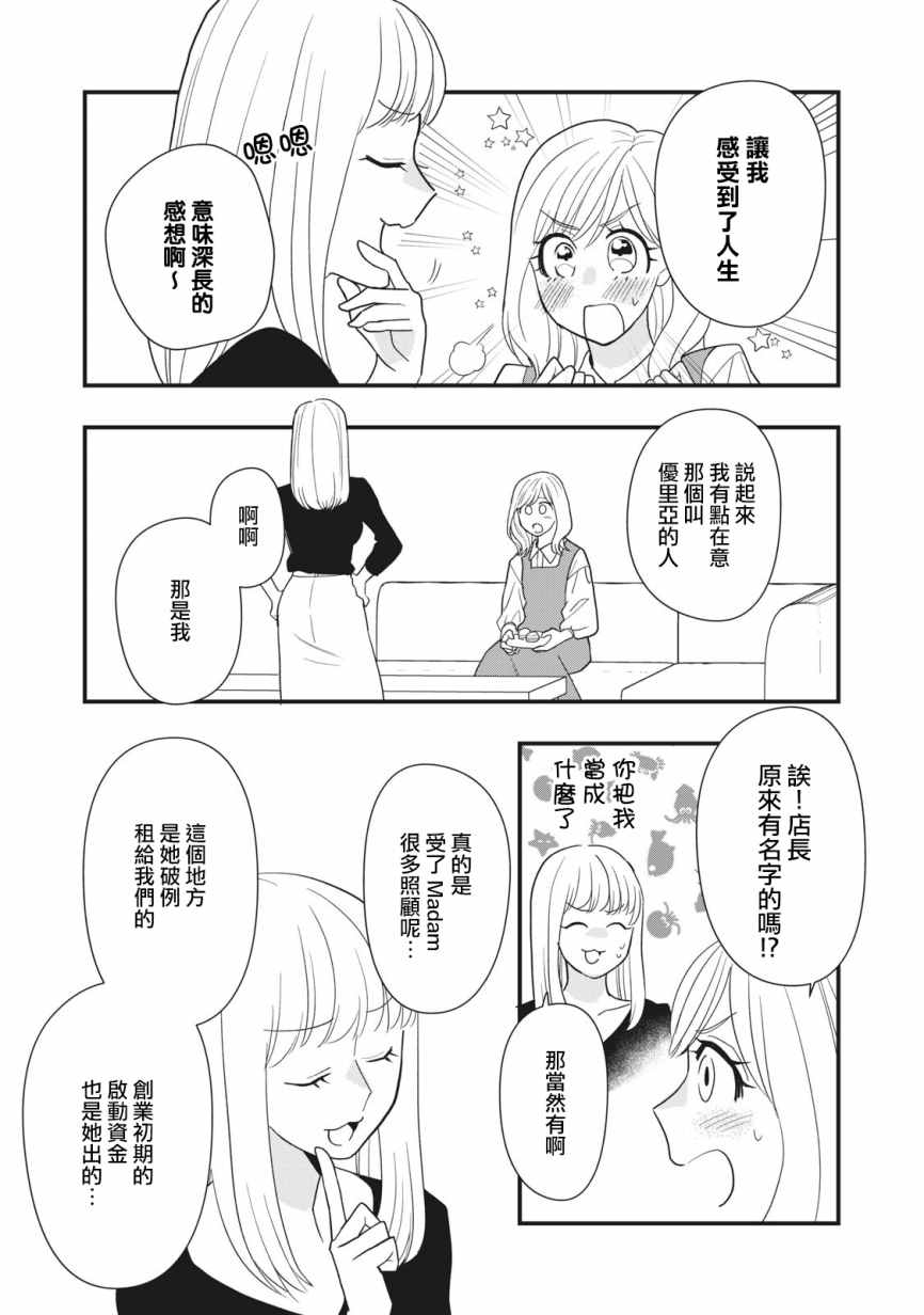 《欢迎光临 你也有权被疼爱》漫画最新章节第9话免费下拉式在线观看章节第【21】张图片