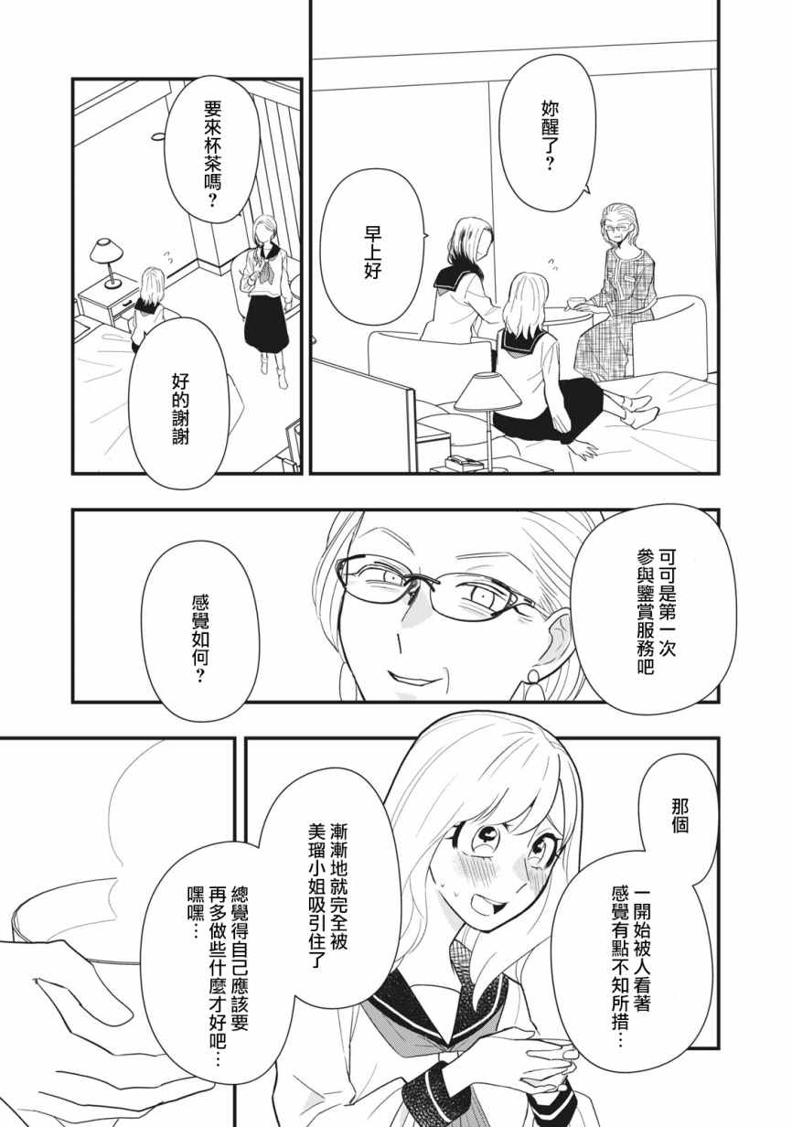 《欢迎光临 你也有权被疼爱》漫画最新章节第9话免费下拉式在线观看章节第【11】张图片