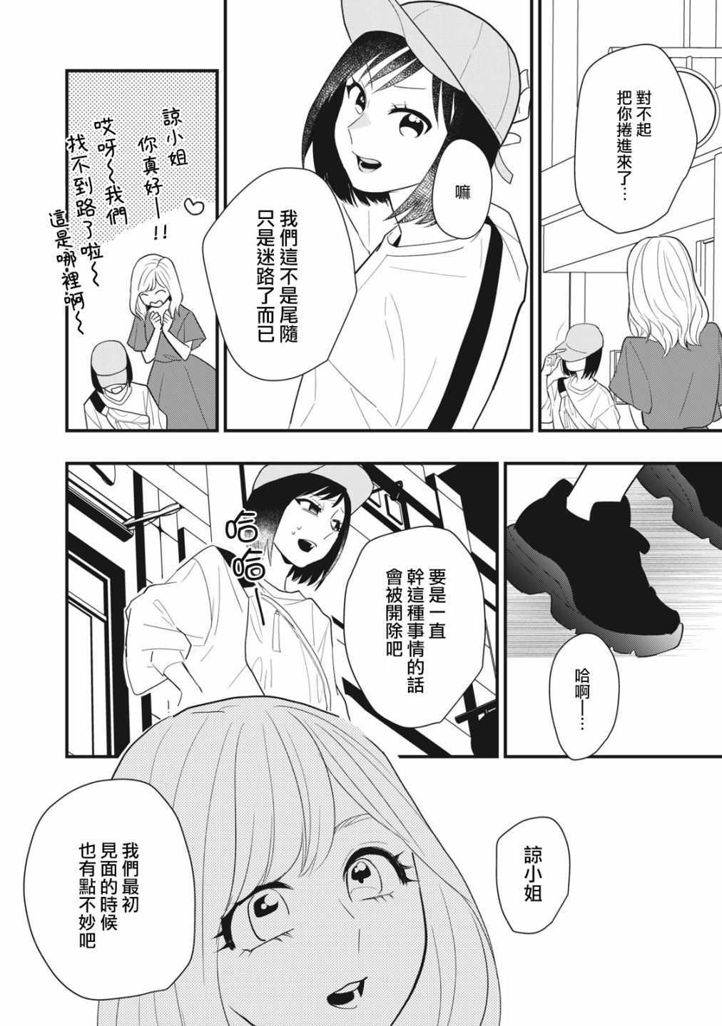 《欢迎光临 你也有权被疼爱》漫画最新章节第6话免费下拉式在线观看章节第【22】张图片