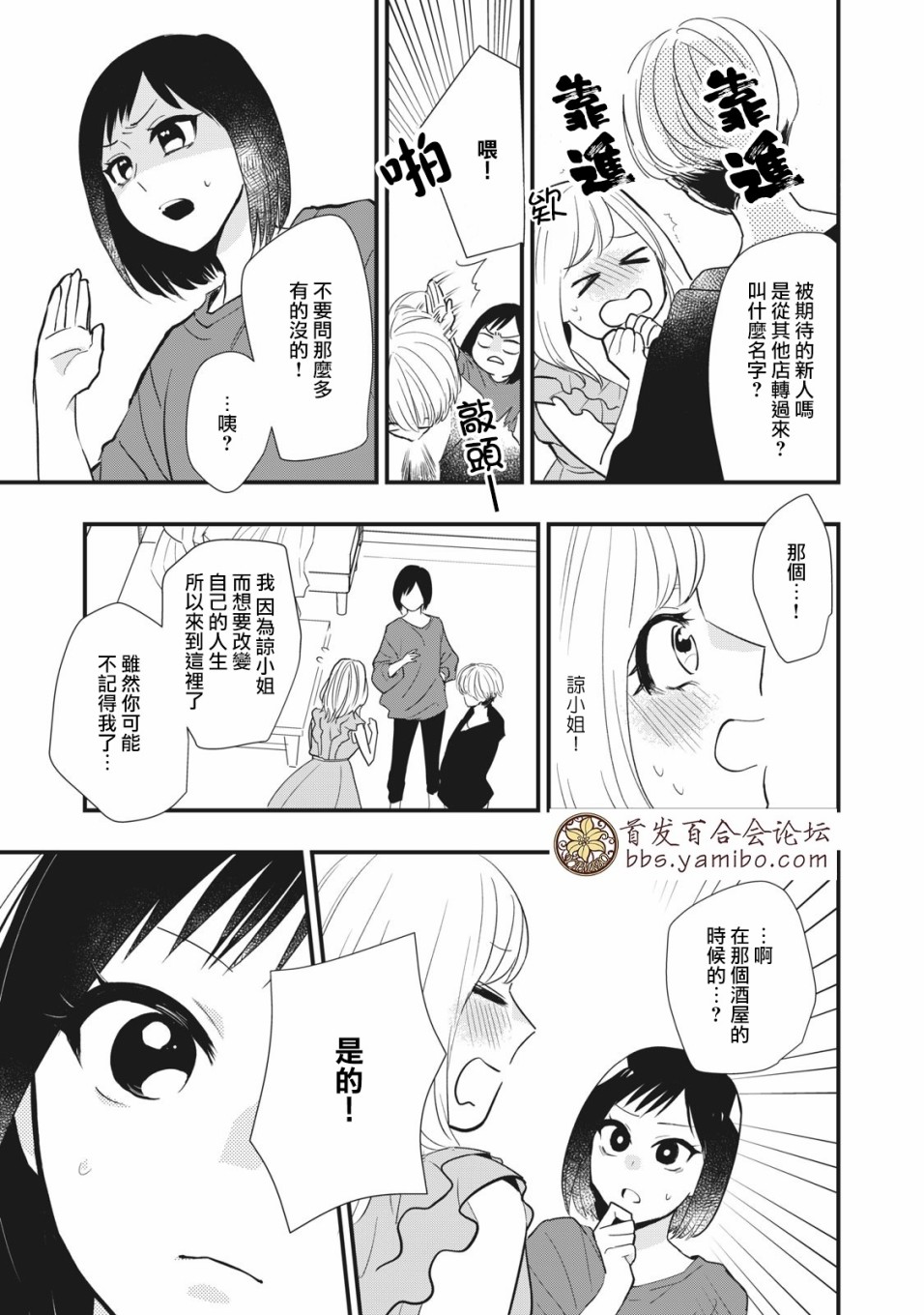 《欢迎光临 你也有权被疼爱》漫画最新章节第3话免费下拉式在线观看章节第【5】张图片