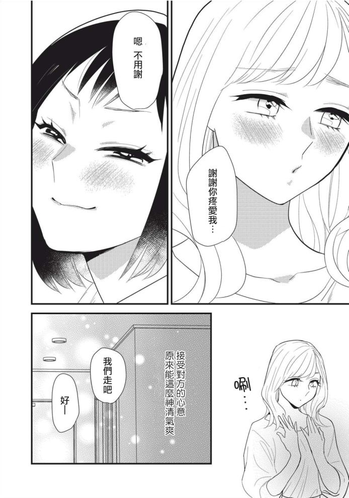 《欢迎光临 你也有权被疼爱》漫画最新章节第1话免费下拉式在线观看章节第【31】张图片