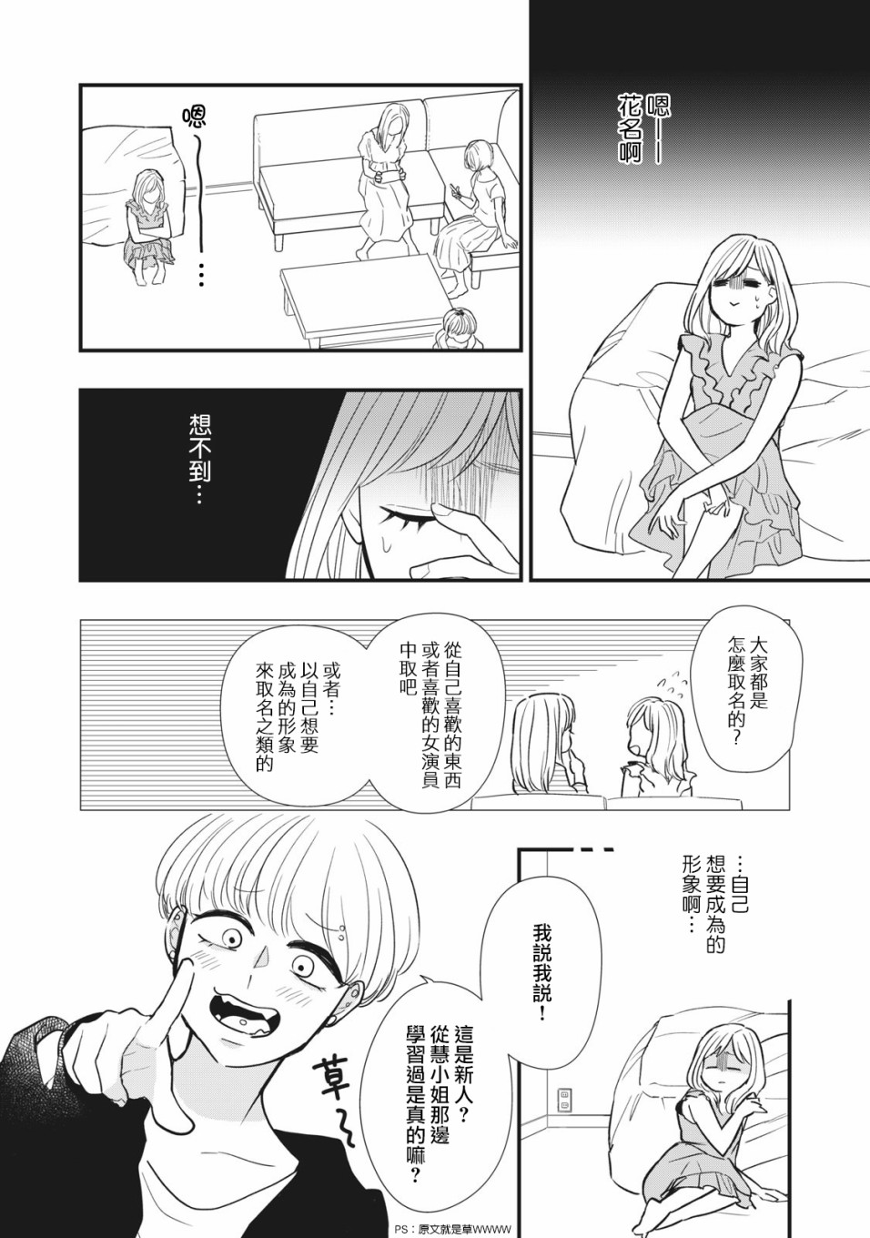 《欢迎光临 你也有权被疼爱》漫画最新章节第3话免费下拉式在线观看章节第【4】张图片