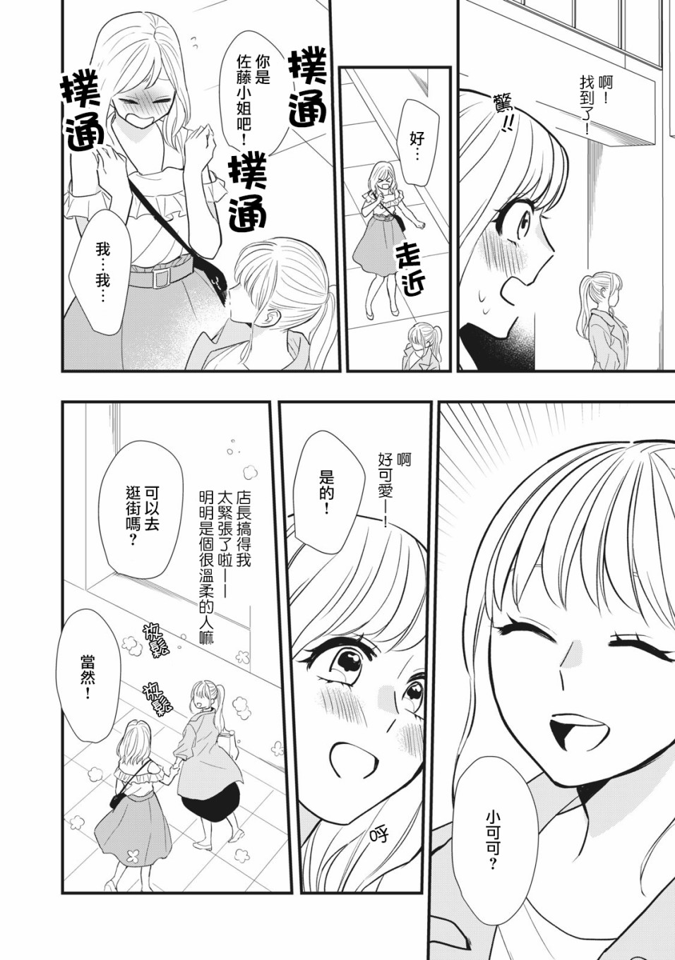 《欢迎光临 你也有权被疼爱》漫画最新章节第3话免费下拉式在线观看章节第【22】张图片