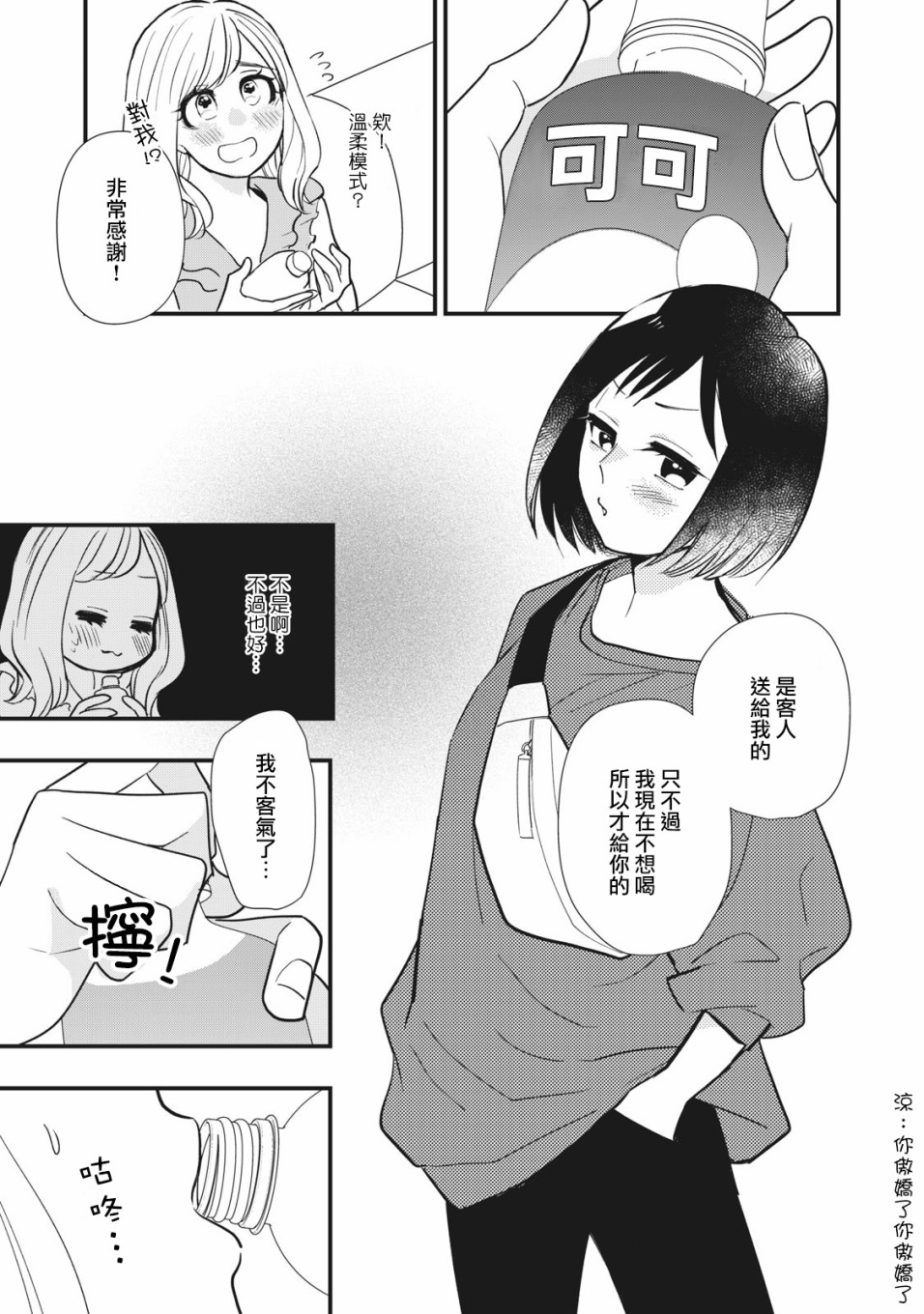 《欢迎光临 你也有权被疼爱》漫画最新章节第3话免费下拉式在线观看章节第【11】张图片