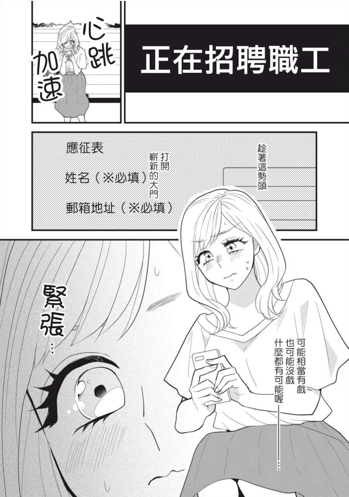 《欢迎光临 你也有权被疼爱》漫画最新章节第1话免费下拉式在线观看章节第【37】张图片