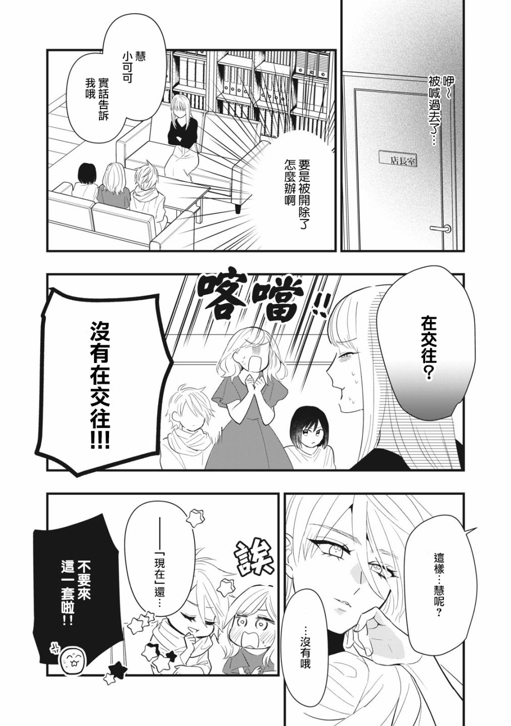 《欢迎光临 你也有权被疼爱》漫画最新章节第6话免费下拉式在线观看章节第【4】张图片