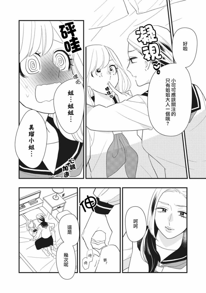 《欢迎光临 你也有权被疼爱》漫画最新章节第9话免费下拉式在线观看章节第【8】张图片
