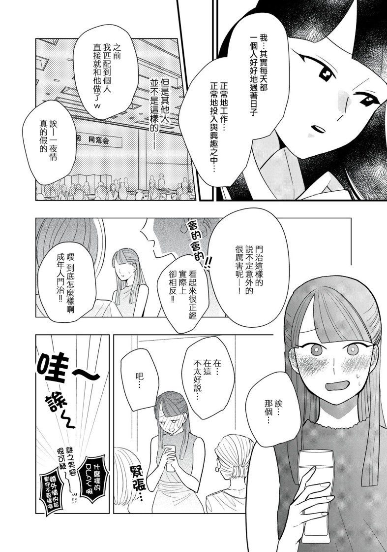 《欢迎光临 你也有权被疼爱》漫画最新章节第5话免费下拉式在线观看章节第【18】张图片