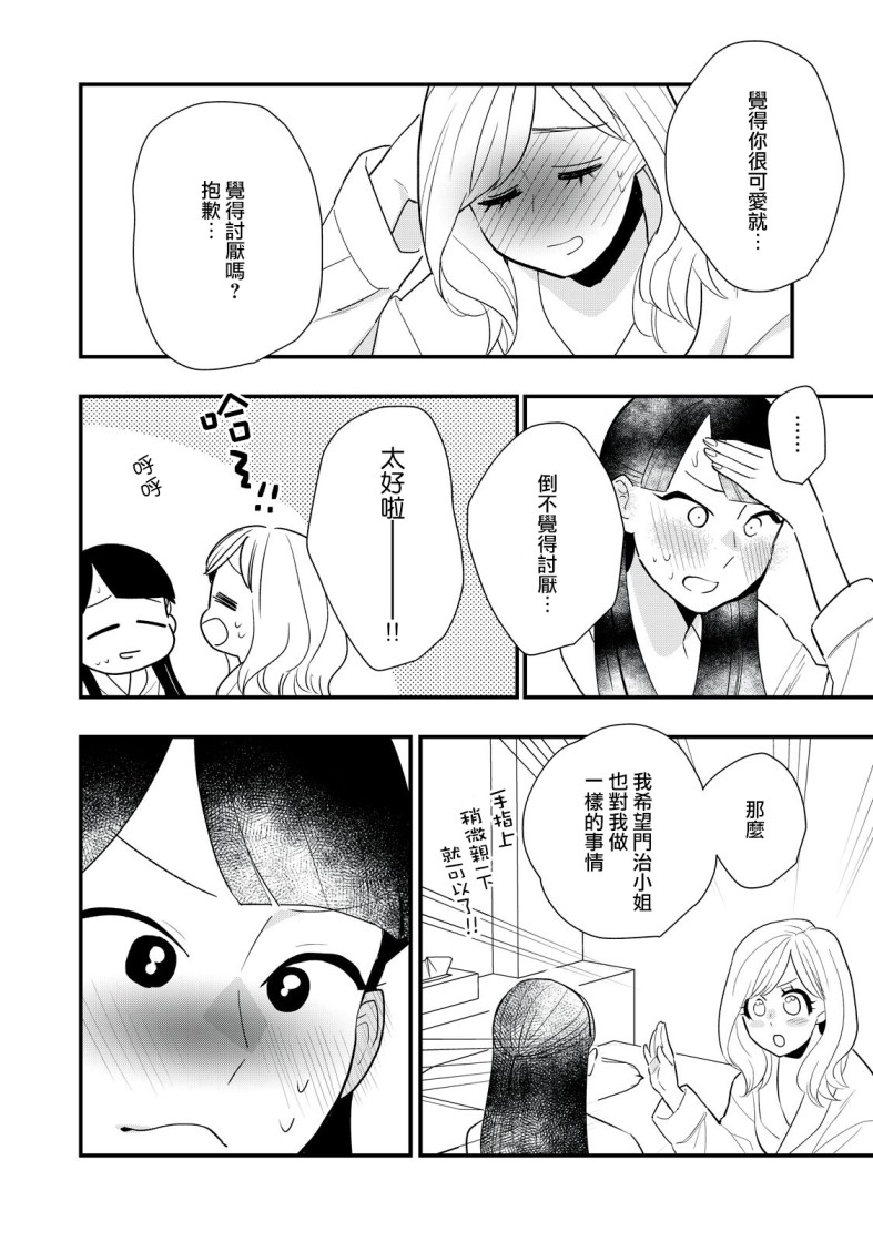 《欢迎光临 你也有权被疼爱》漫画最新章节第5话免费下拉式在线观看章节第【22】张图片