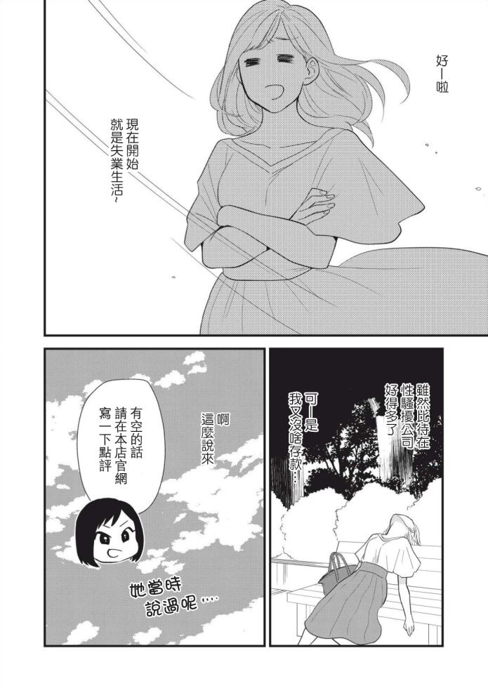 《欢迎光临 你也有权被疼爱》漫画最新章节第1话免费下拉式在线观看章节第【35】张图片