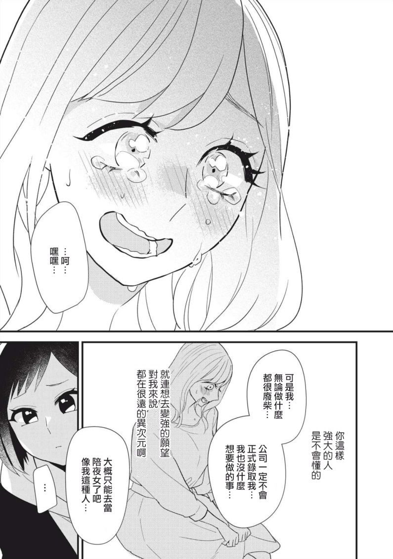 《欢迎光临 你也有权被疼爱》漫画最新章节第1话免费下拉式在线观看章节第【16】张图片