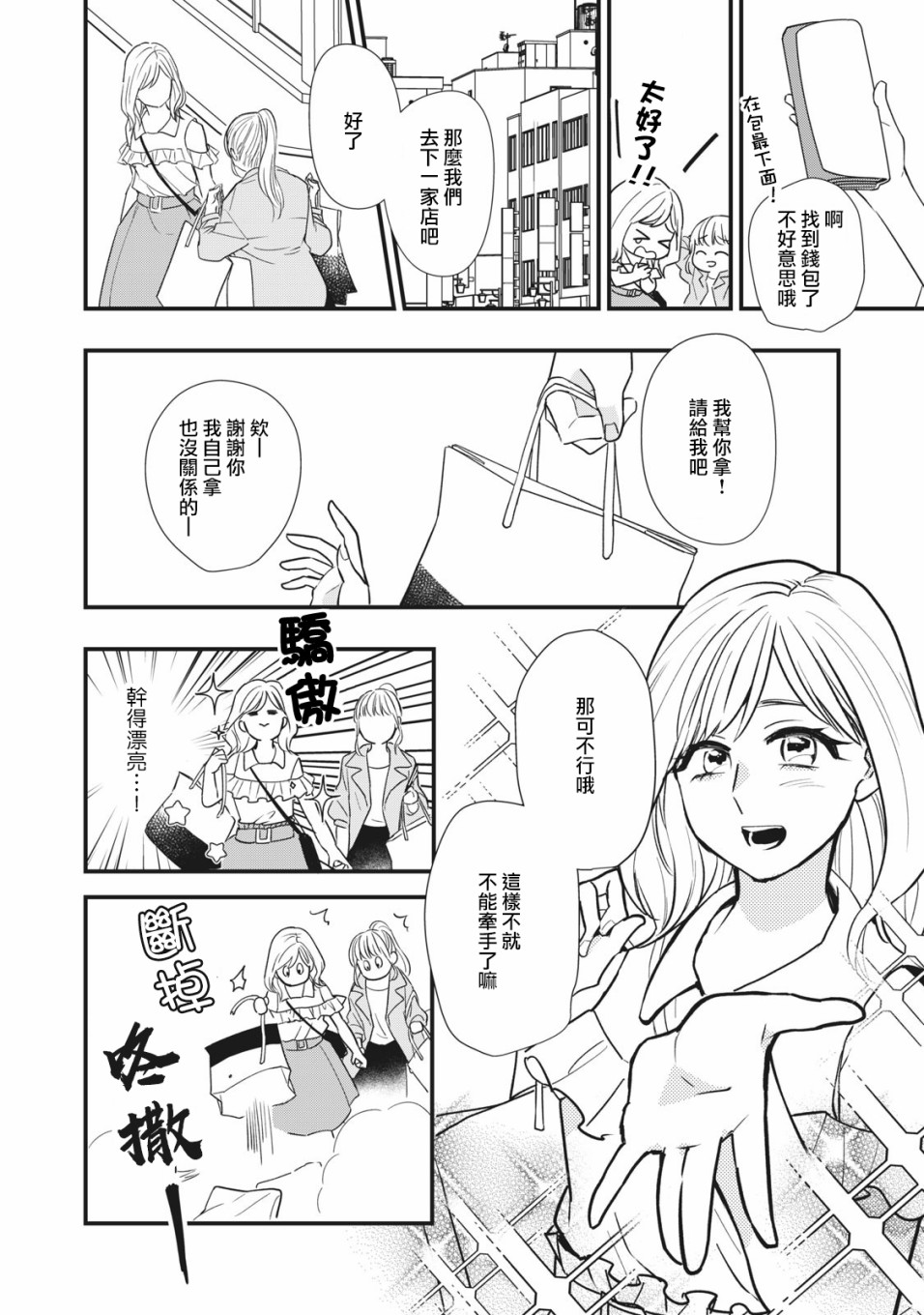 《欢迎光临 你也有权被疼爱》漫画最新章节第3话免费下拉式在线观看章节第【24】张图片