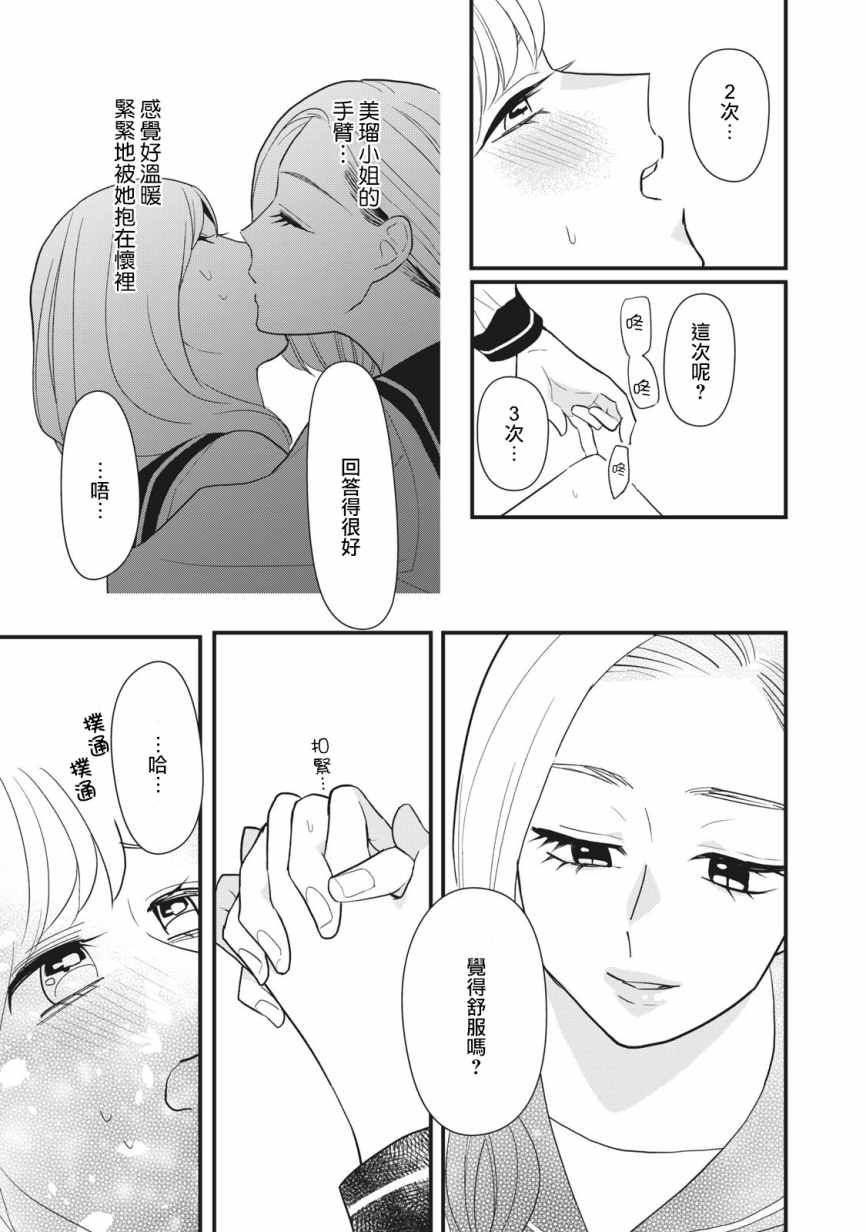 《欢迎光临 你也有权被疼爱》漫画最新章节第9话免费下拉式在线观看章节第【9】张图片