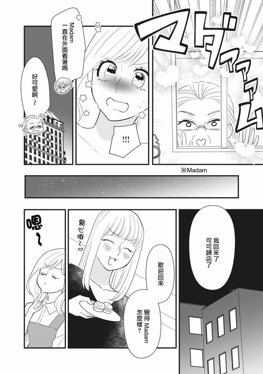 《欢迎光临 你也有权被疼爱》漫画最新章节第9话免费下拉式在线观看章节第【20】张图片