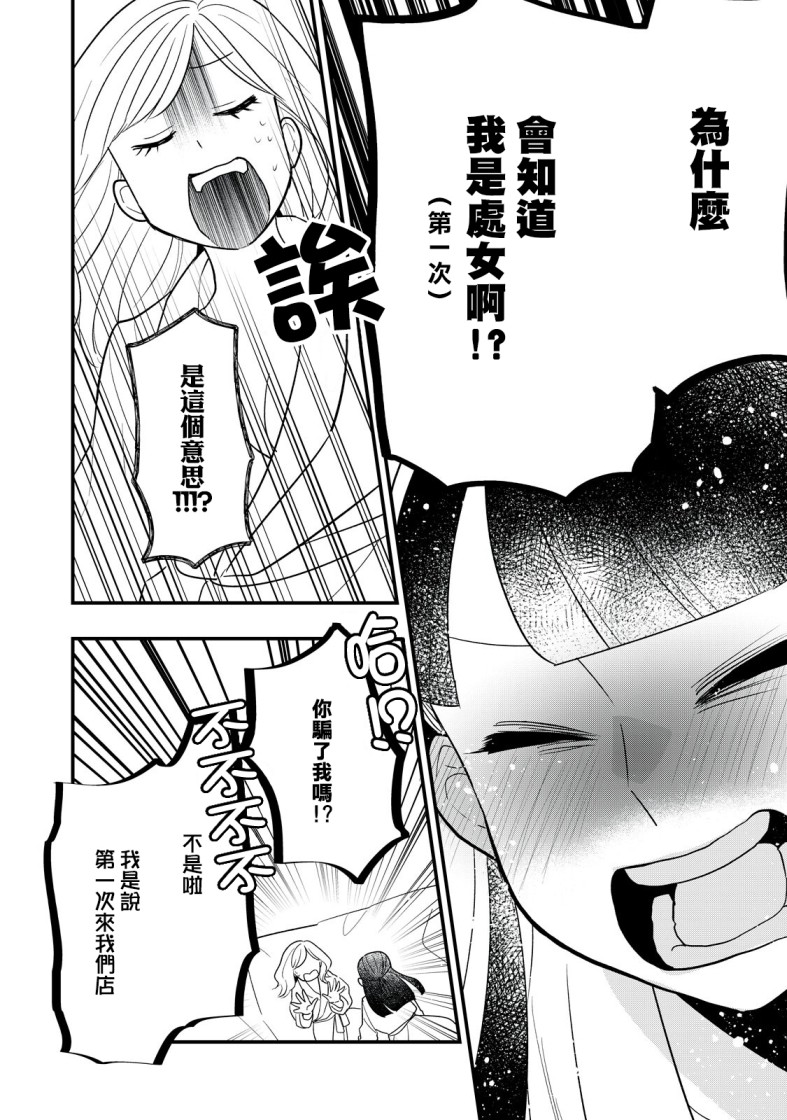 《欢迎光临 你也有权被疼爱》漫画最新章节第5话免费下拉式在线观看章节第【14】张图片