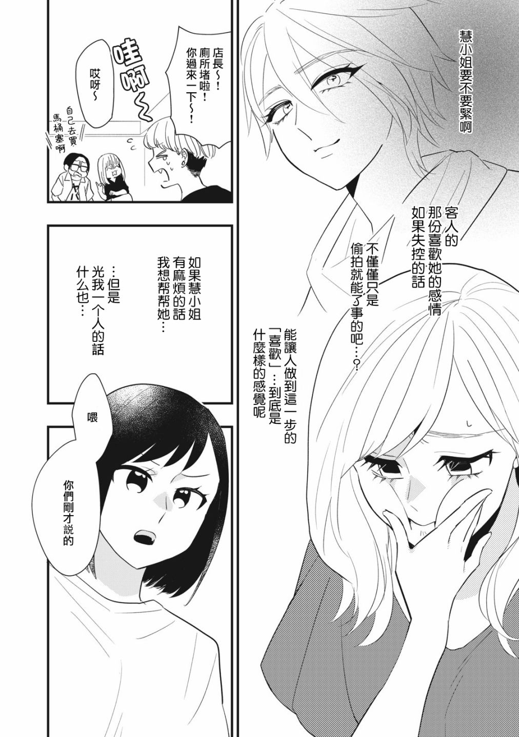 《欢迎光临 你也有权被疼爱》漫画最新章节第6话免费下拉式在线观看章节第【20】张图片