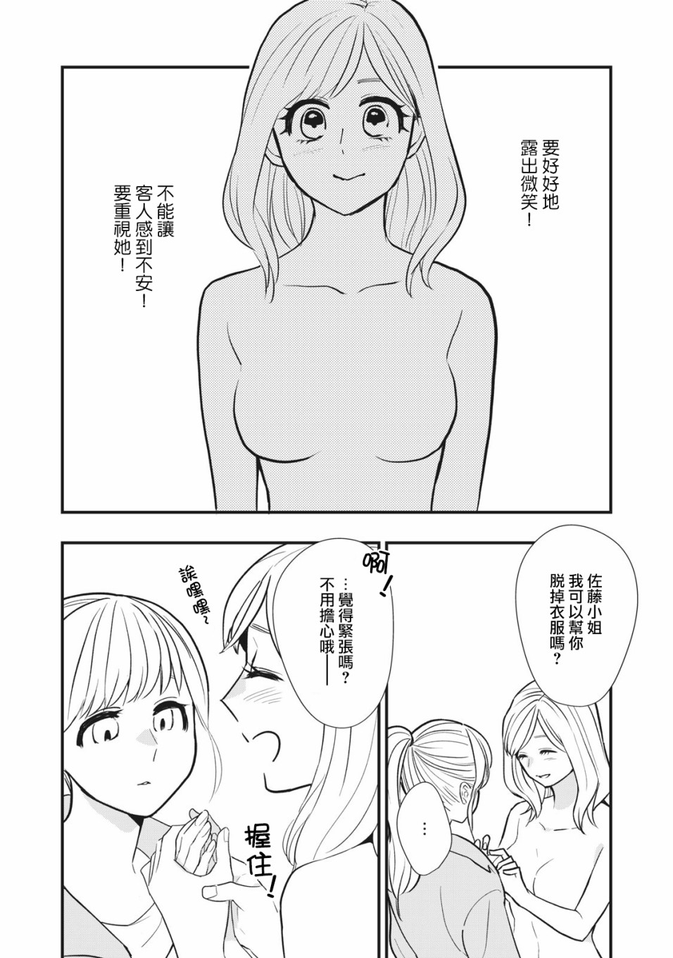 《欢迎光临 你也有权被疼爱》漫画最新章节第3话免费下拉式在线观看章节第【30】张图片