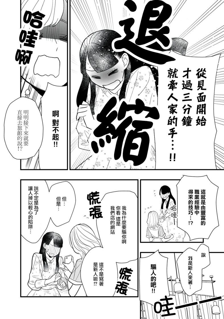 《欢迎光临 你也有权被疼爱》漫画最新章节第5话免费下拉式在线观看章节第【6】张图片