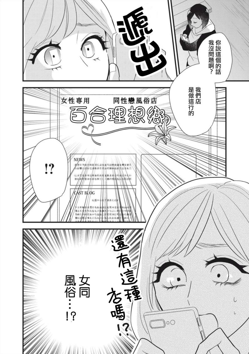 《欢迎光临 你也有权被疼爱》漫画最新章节第1话免费下拉式在线观看章节第【19】张图片